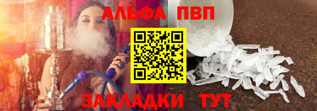 A-PVP СК  APVP СК  как найти закладки  Вход с VPN  A-PVP VHQ  Отрадный 