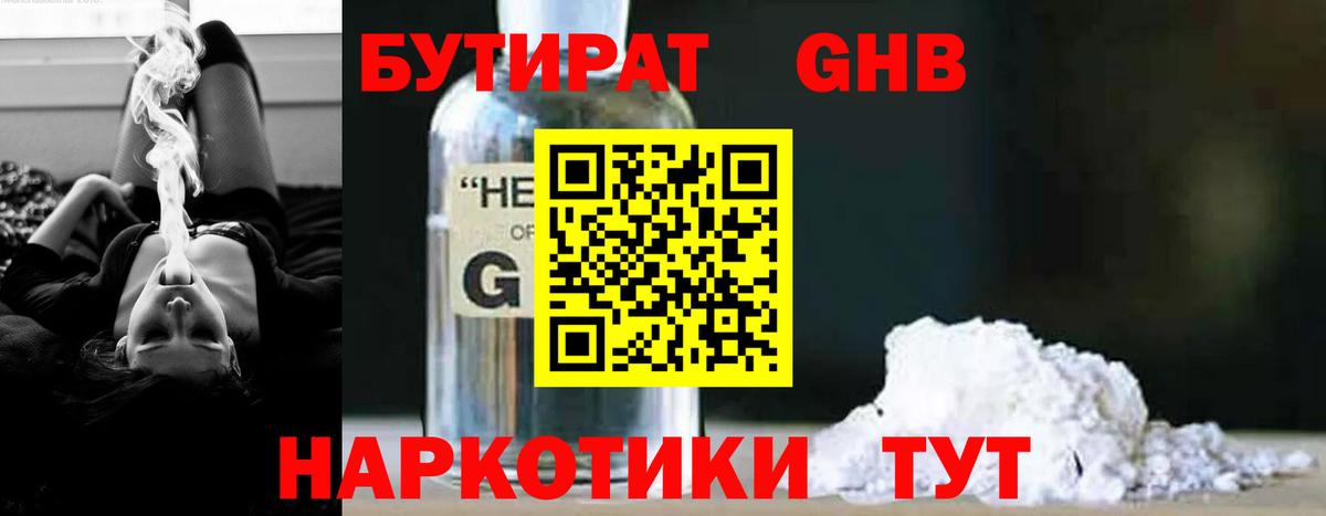 Бутират оксана Отрадный