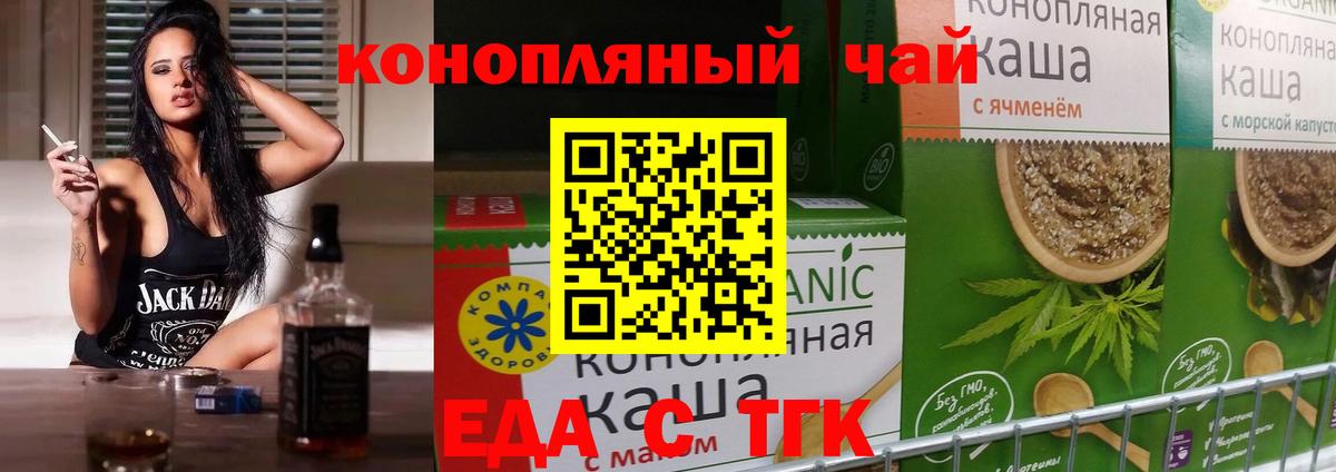 Еда ТГК марихуана  Вход с VPN  Отрадный 