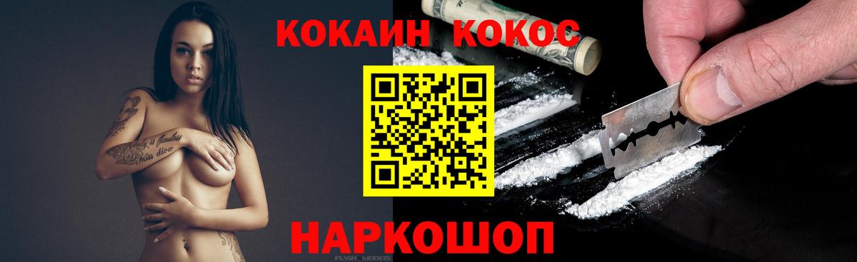 КОКАИН 97%  Кокаин Эквадор  Cocaine  Вход с VPN  Отрадный 