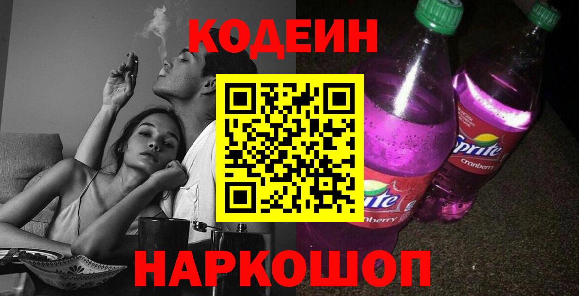 Codein Purple Drank Отрадный