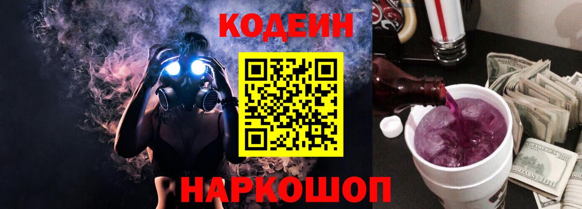 Отрадный  Codein напиток Lean (лин)  Вход с VPN 
