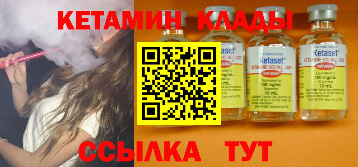 КЕТАМИН VHQ Отрадный