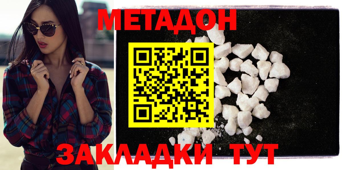 МЕТАДОН мёд  МЕГА ТОР  Отрадный  Вход с VPN 