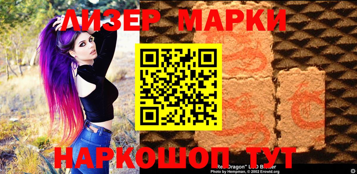 Марки 25I-NBOMe 1500мкг Отрадный